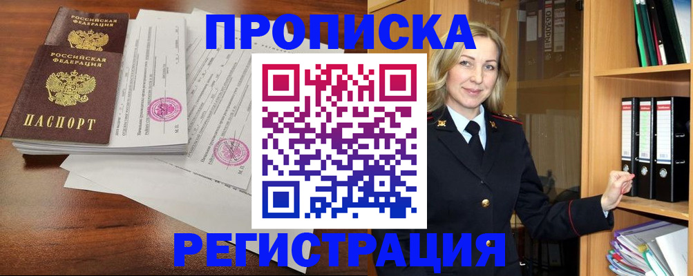 временная регистрация в Торопеце